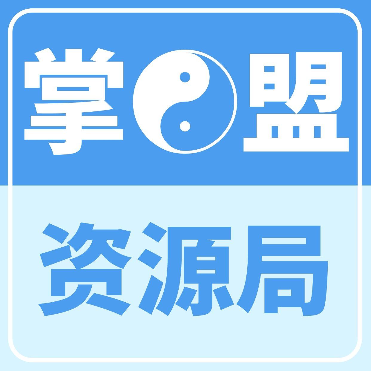 掌盟☯️搬运资源7月最新内容, 53TB<br />
掌盟☯️纸媒·杂志专区22年7月,<br />
掌盟☯️行业报告大全（22年7月4日）,<br />
掌盟☯️资源⑤(BY资料共计53